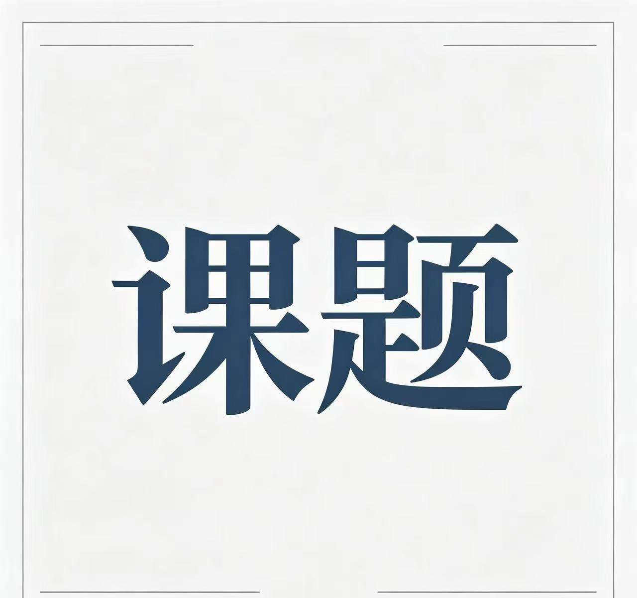微信图片_20260728151625_198_24.jpg